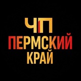 ЧП|Пермский край