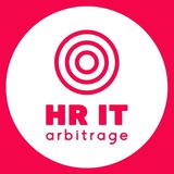 HR IT АРБИТРАЖ