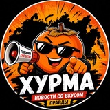 ХУРМА