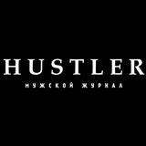 Hustler | Мужской Журнал