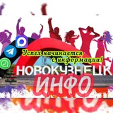 Инфо Группа Новокузнецк
