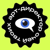 арт-директор очей твоих | Катя Бородина