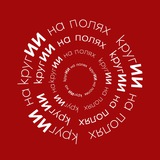 ИИ НА ПОЛЯХ