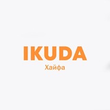 IKuda Хайфа