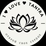 Я❤️ТАНТРУ: 🫶ЗНАКОМСТВО В СТИЛЕ ТАНТРЫ с Андреем Кожарским – 25 ИЮНЯ 💓