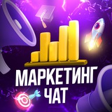 Чат | Интернет Маркетинг 💬