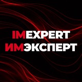 IMExpert — эксперты рассказывают об интернет-маркетинге