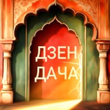 Дзен Дача Арамболь Гоа Индия