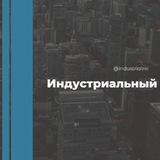 Индустриальный Микрорайон Краснодар Знакомства Чат Общение Познакомиться Нетворкинг Клуб Эмоция Группа Барахолка Реклама Объявле