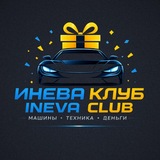 ИНЕВА КЛУБ: КОНОВАЛОВ | INEVA CLUB: KONOVALOV