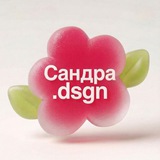 Сандра | НейроКод контента