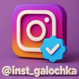 Meta Verified | Синяя Галочка в Instagram