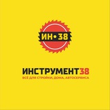 Инструмент 38