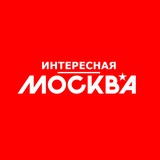 Интересная Москва | Афиша