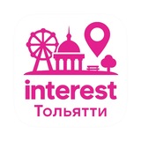Interest|Афиша Тольятти