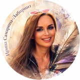 💜Ирина Самарина-Лабиринт 💜