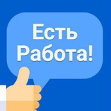 РАБОТА/ВАКАНСИИ/ВАХТА