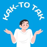 Как-то так | Иркутск