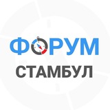 Стамбул чат