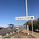 03 Исток, Поселье ,Солдатский