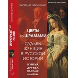 Женщины в истории