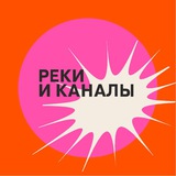 Реки и Каналы by Italiani Mama