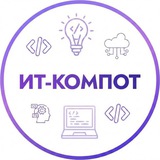 ИТ-Компот компьютерная школа