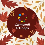 Детский ИТ-парк
