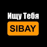 Ищу Тебя Сибай