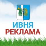 ️Ивня Объявления🇷🇺
