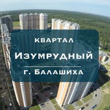 Квартал Изумрудный, г. Балашиха, Московская обл.