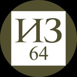 Izvestia64.ru