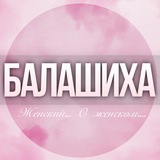 🌸ЖЕНСКИЙ ЧАТ в Балашихе Москва