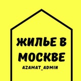 ЖЕРДЕШ КВАРТИРА МОСКВА🇰🇬🇷🇺