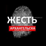 Жесть Архангельск