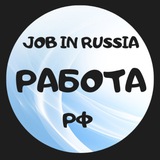 РАБОТА РФ