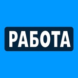 Работа | Калининград