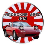 ЯПОНСКИЕ АВТО | JDM