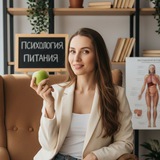 Юлия Теплова | Нутрициолог | Психолог | РПП
