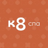 К8 Спа Городской курорт