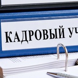 Кадровый учёт РФ (ДНР). Кадровики в законе🕵‍♀