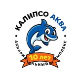 АКВАРИАЛЬНЫЙ КОМПЛЕКС "КАЛИПСО АКВА"
