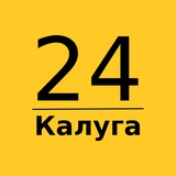 Калуга 24 | Главные новости