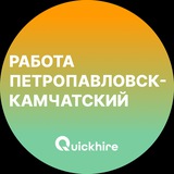 Вакансии в Петропавловске-Камчатском