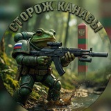Сторож канавы