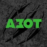 Азот