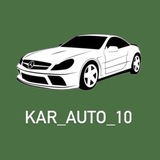 КАР_АВТО_10 🚘