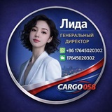 «Cargo 058: Доставка из Китая | Выкуп | Логистика | Поиск »
