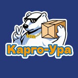 КАРГО | ДОСТАВКА ИЗ КИТАЯ丨УРА•837А