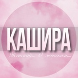 🌸Женский чат Кашира Ступино